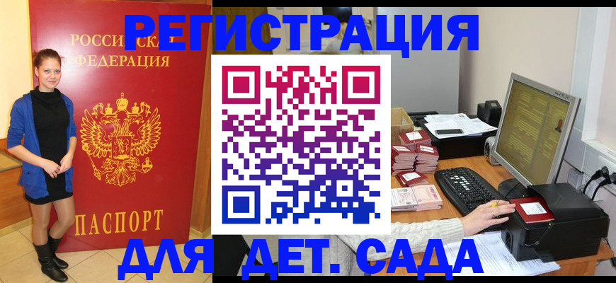 прописка штамп в Котельниках